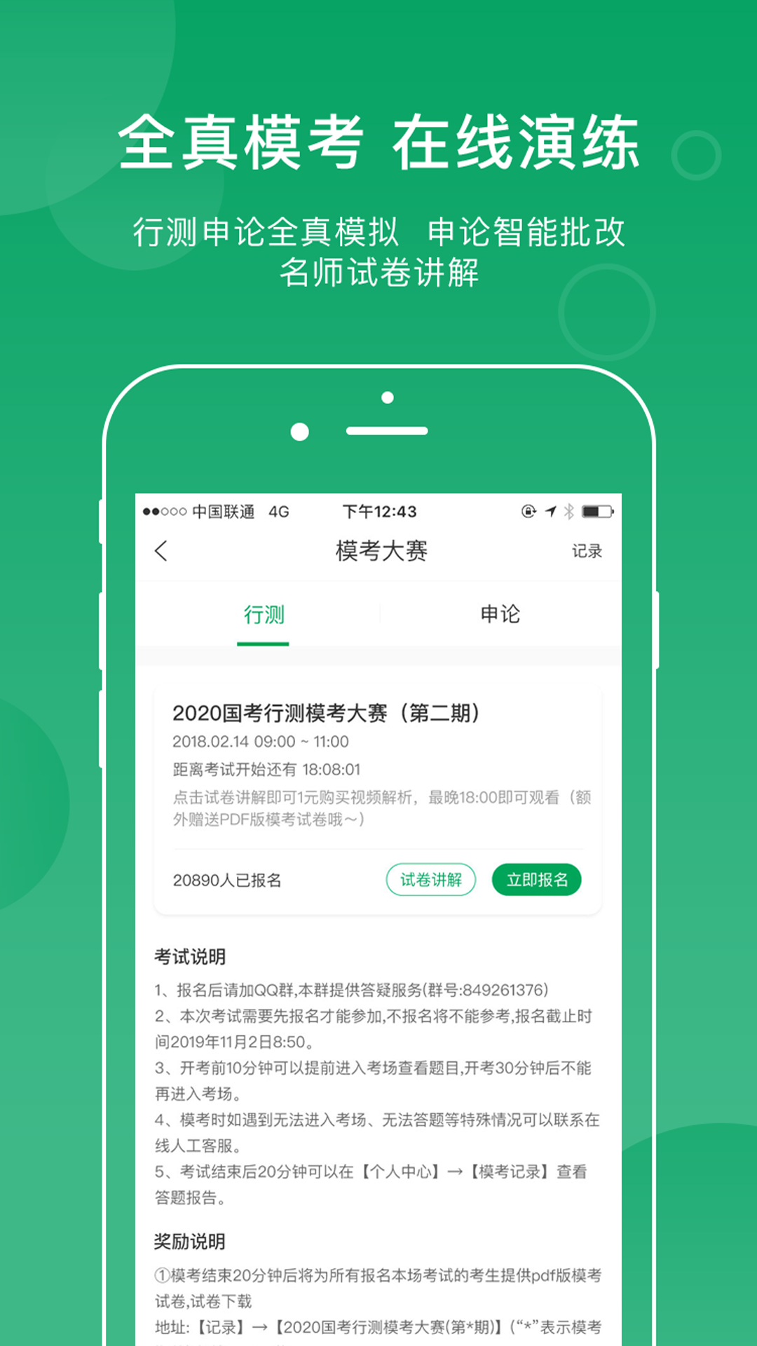 小麦公考app v3.3.1