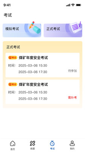 沁安考app下载安装最新版本 v1.4.6