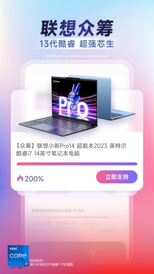 联想app下载 v7.3.4