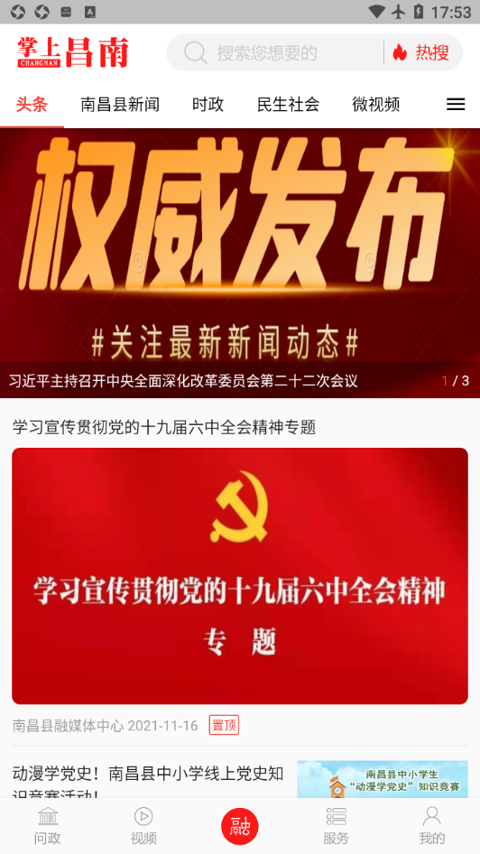 掌上昌南app v3.3.3