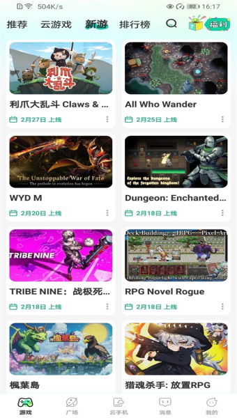 去云吧官方正版 1.36.1最新版 v1.36.1