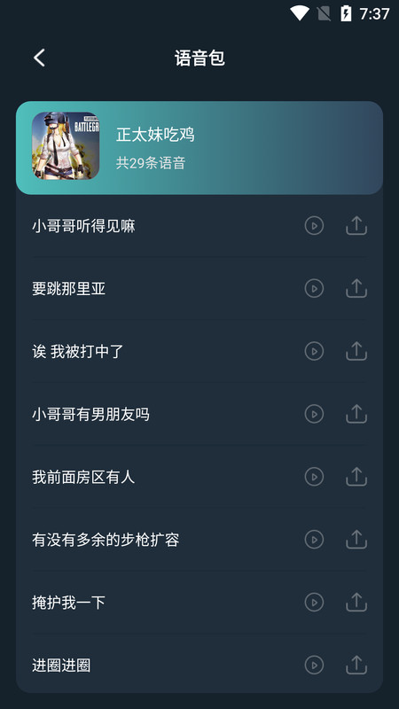 小休变声器软件手机 v1.0.0