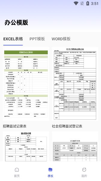文档编辑君app免费 v1.1.0