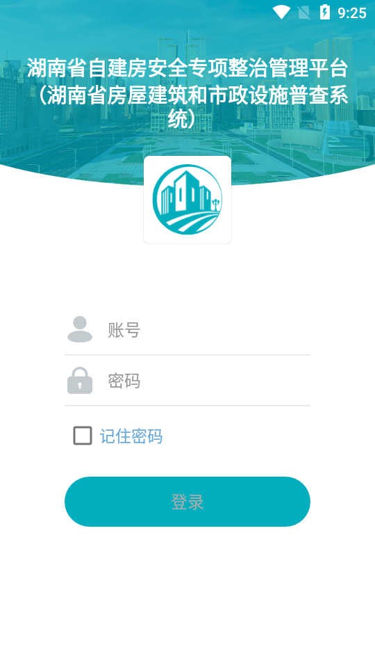 自建房房屋市政普查app v1.8.9.92