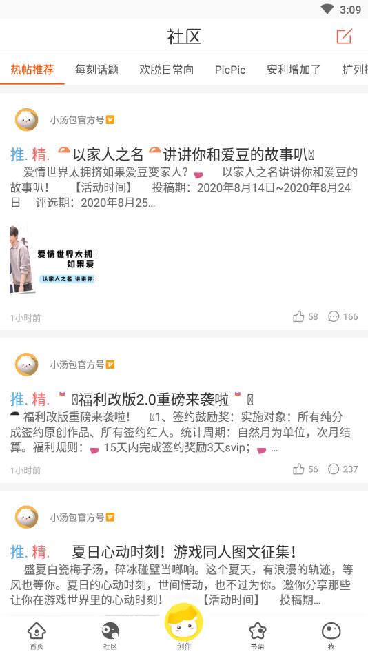 汤圆全本小说官方版 5.7.8安卓版 v5.7.8