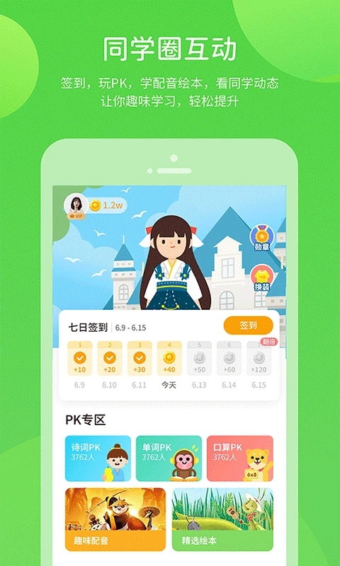 冀教学习app下载 v5.0.8.7