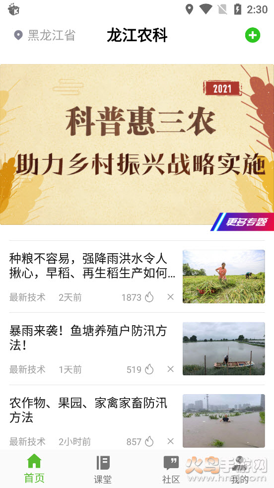 龙江农科app v1.0.3