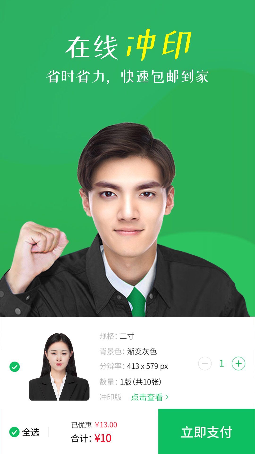 智能证件照相机app v4.0.12.0