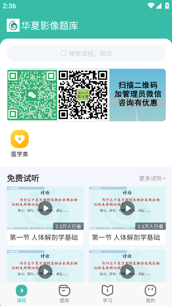 华夏影像题库app v3.7.2