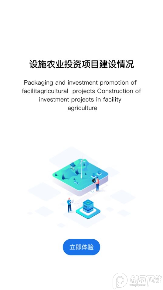 农业调查apk v1.0.1