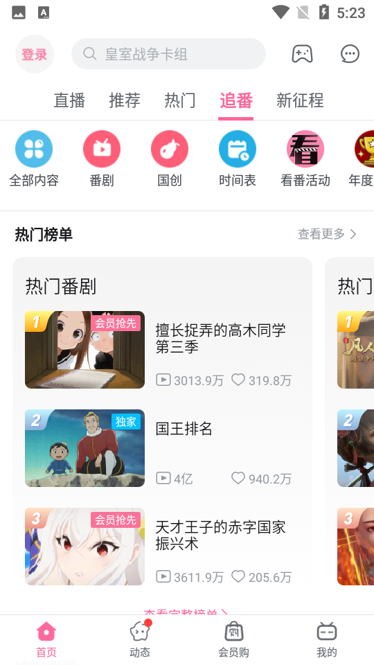 哔哩哔哩概念版 v8.59.0