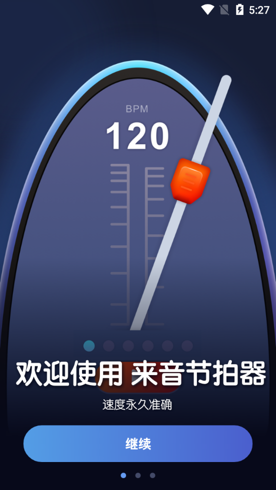 来音节拍器软件 v2.11.3