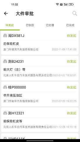 驾安配app最新版 v3.1.14