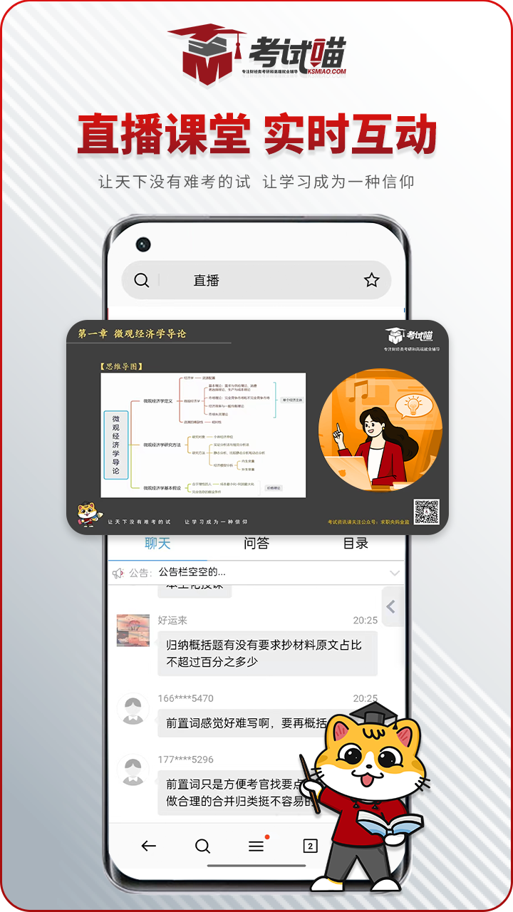 考试喵app官方正版免费下载安装 v1.0.4