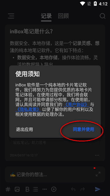 inBox笔记PRO版 v1.8.202