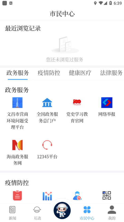 云上文昌App下载 v2.5.1