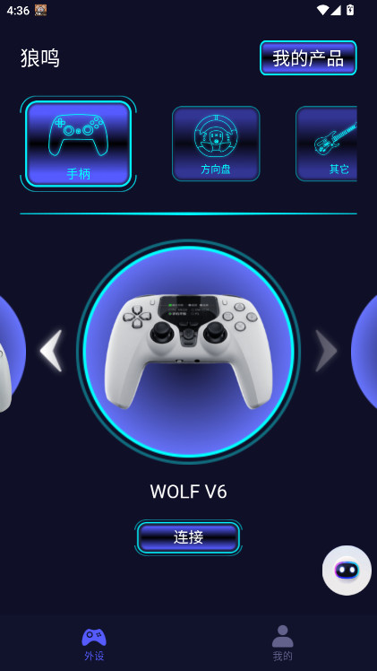 狼鸣手柄app最新版本 1.4.6安卓版 v1.4.6