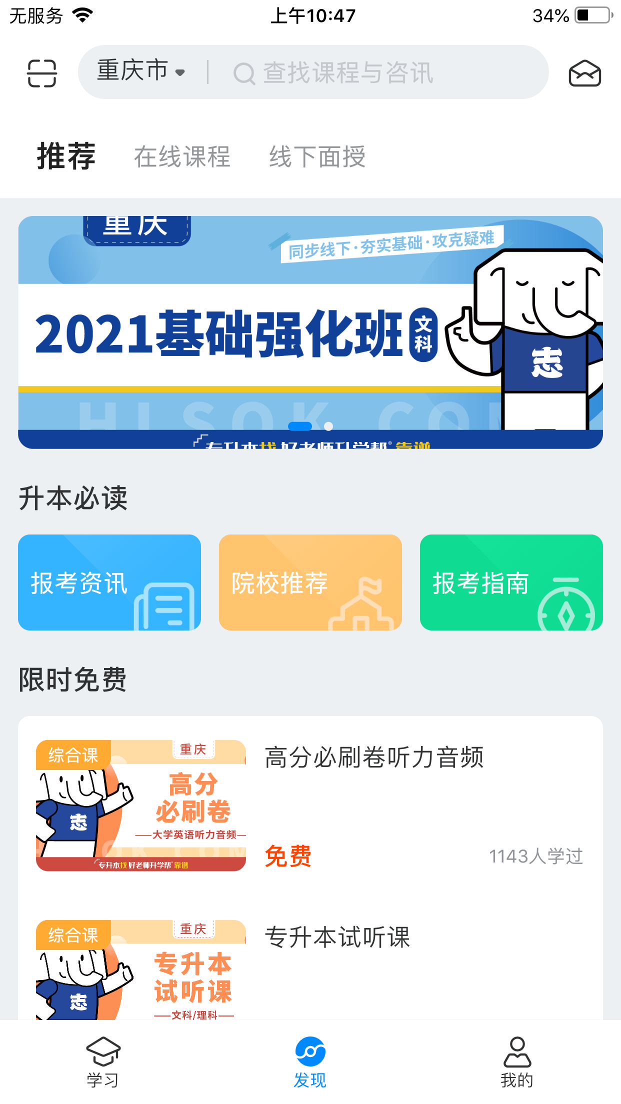 好老师升学帮最新版 v1.9.7