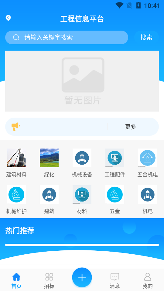 工程助手app安卓版 v2.0.1