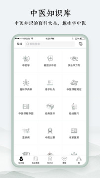中医通 免费版 v5.8.9
