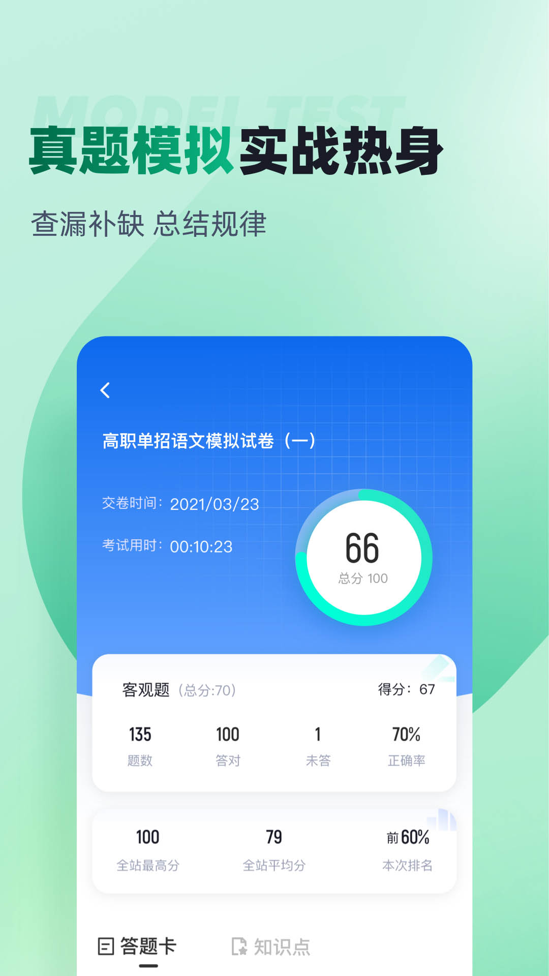 春季高考聚题库APP官方下载 v2.1.0