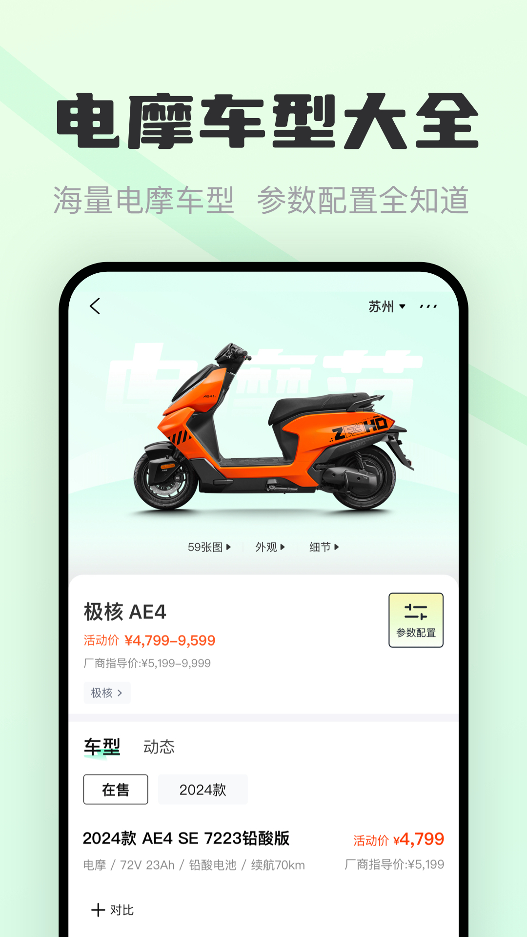 电摩范app v2.2.8