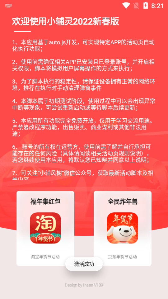 小辅灵app v2024
