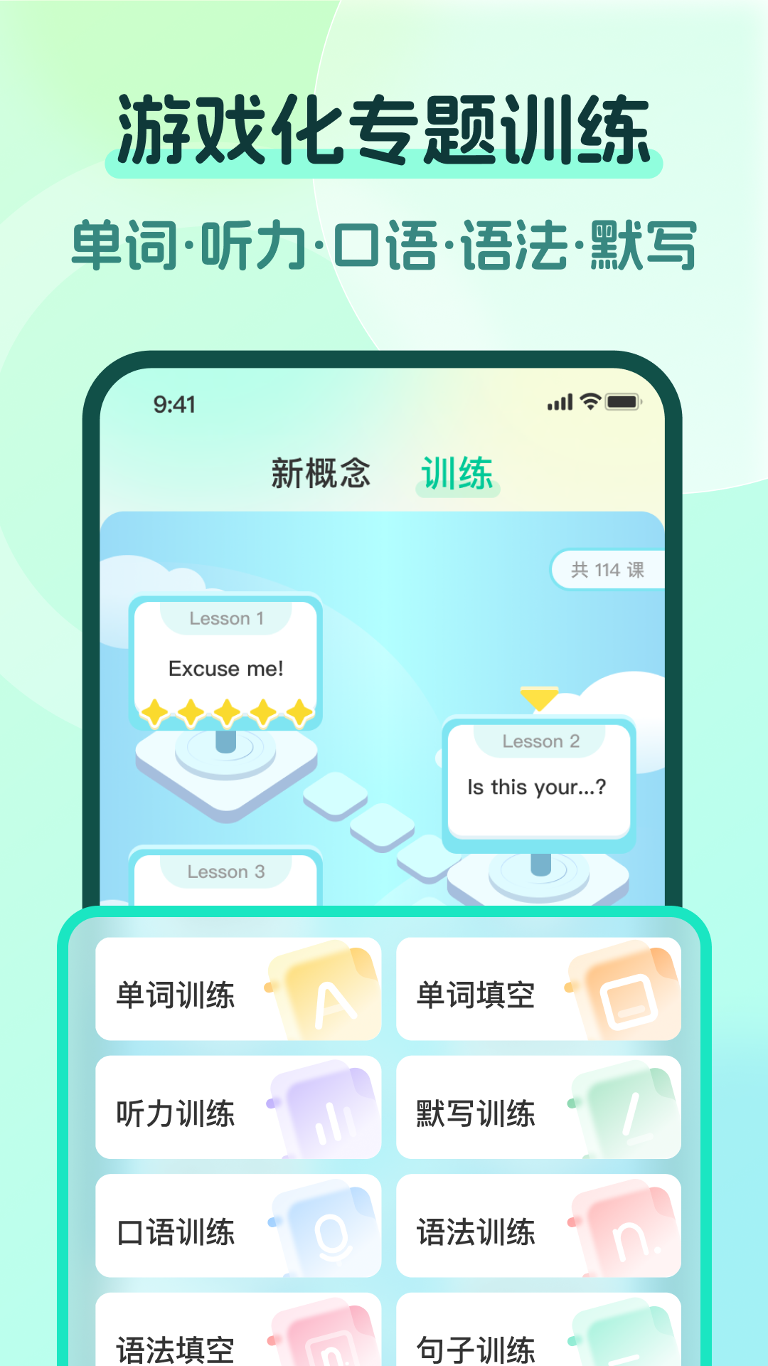 新概念PRO版app v2.3.3