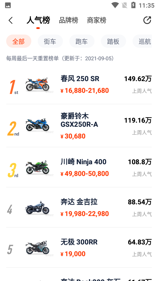 摩托车报价大全app	 v3.15.0