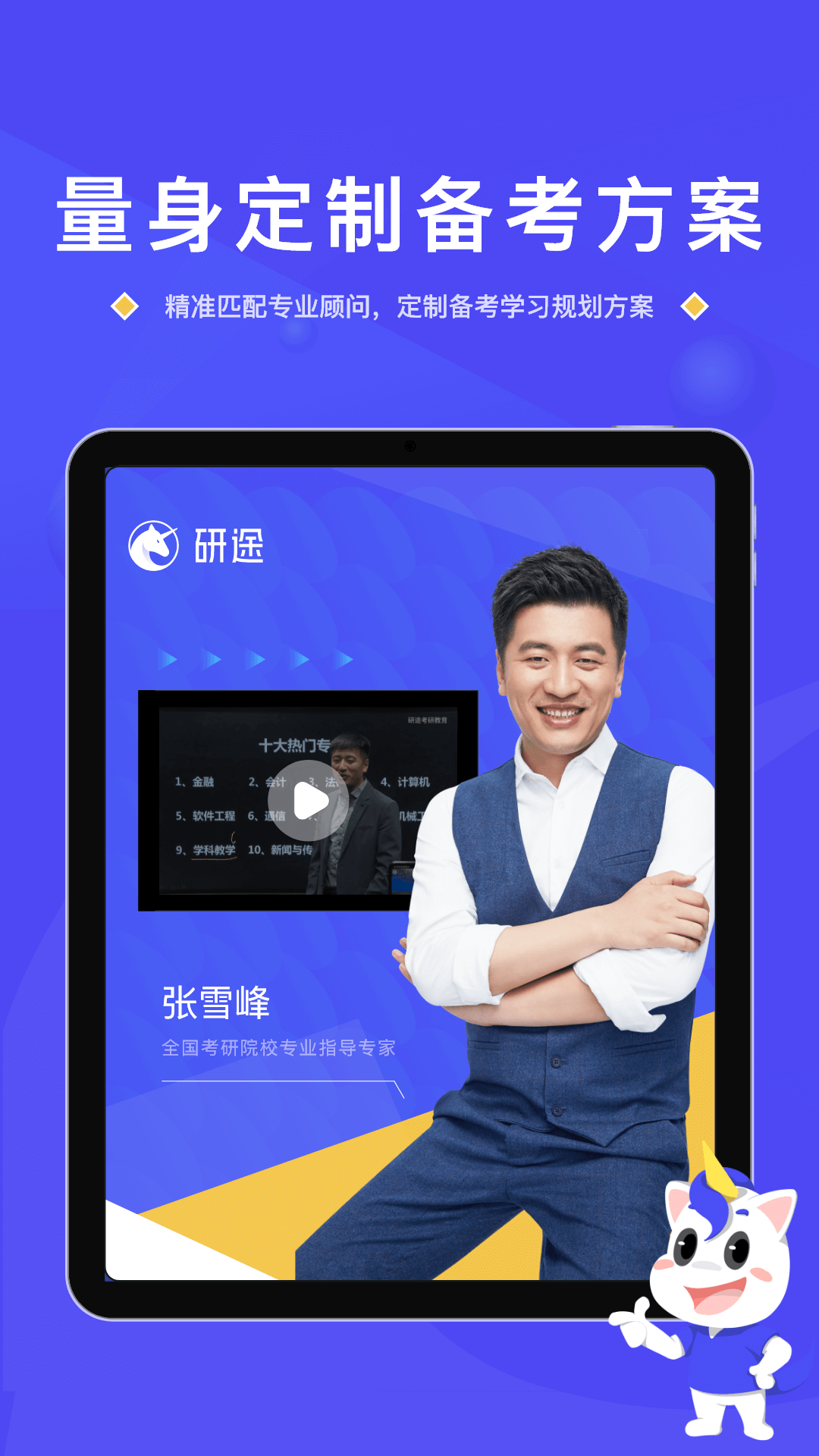 研途考研hd版 v2.8.2