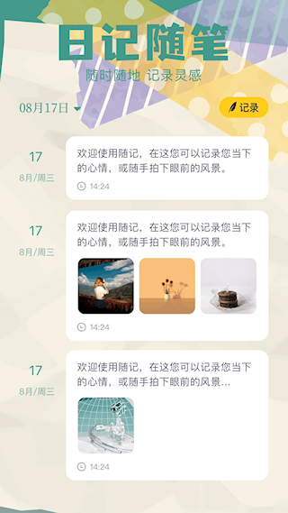 胶囊日记官方版 v1.1