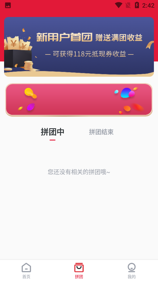 品拼APP v1.0.1