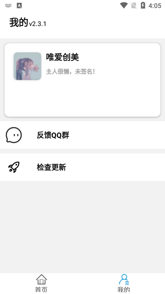 创美去水印app v2.3.1