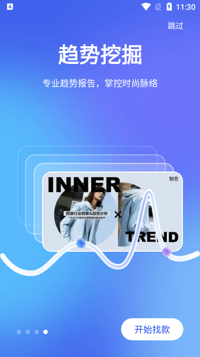 知衣科技app v2.6.51