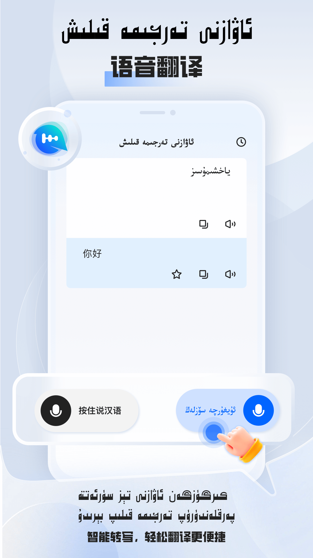维汉翻译软件 v3.0.0