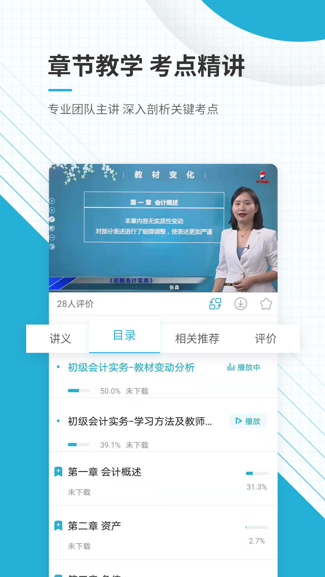 初级会计职称准题库官方版 v5.50