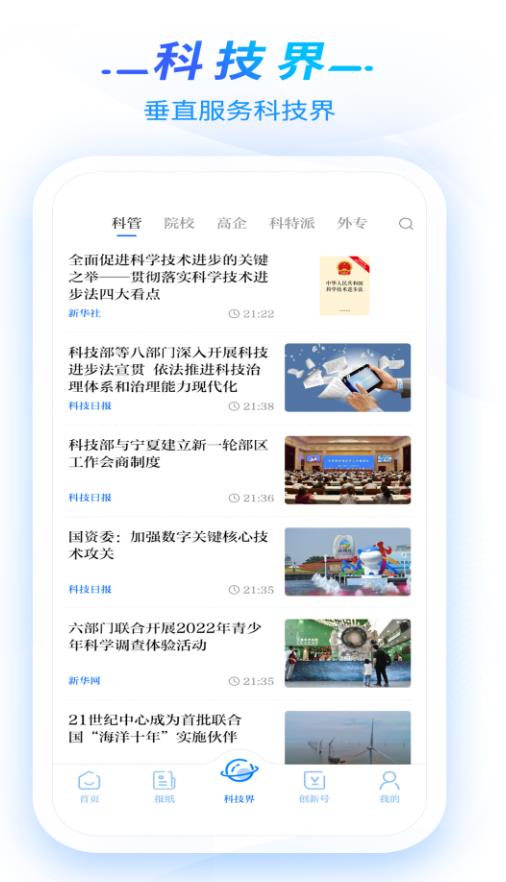 科技日报官方版 1.2.7安卓版 v1.2.7