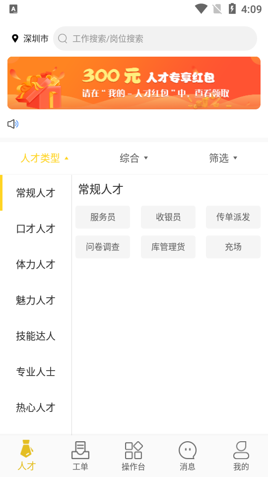 闪工族app v1.0.2