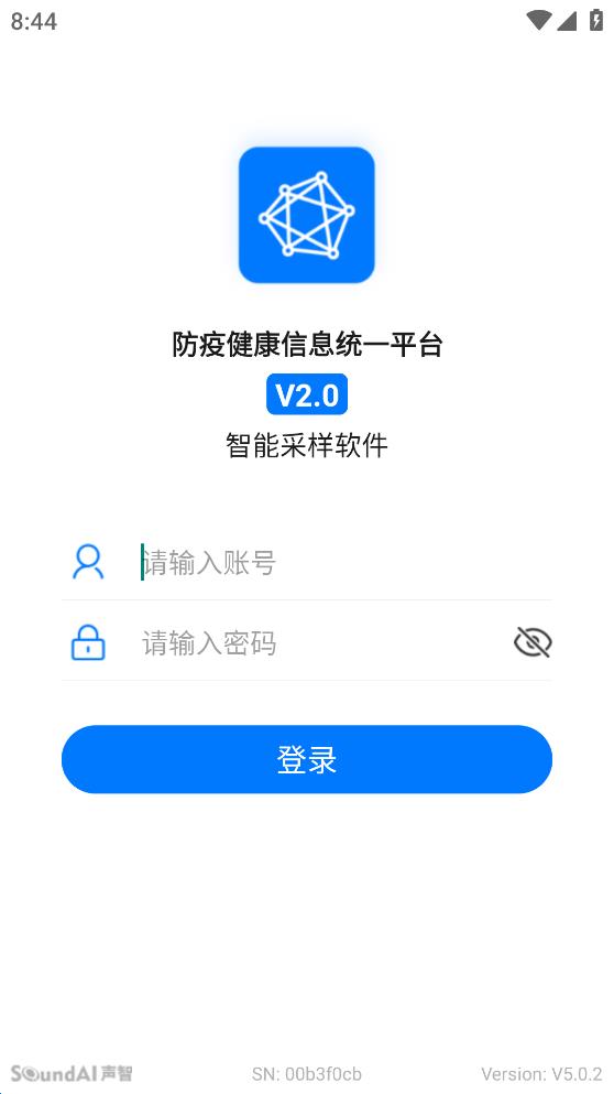 智能采样软件 V5.0.2