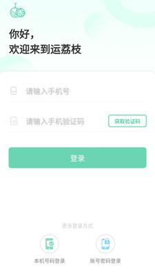 运荔枝货主端app v1.0