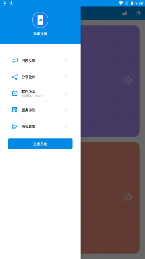 简单投屏软件 v1.0.1