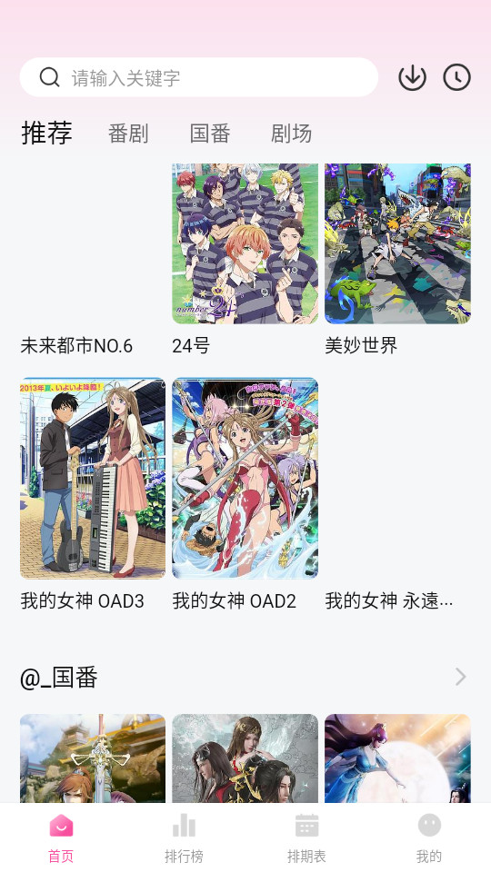 鸭梨鸭梨动漫app v1.2.1