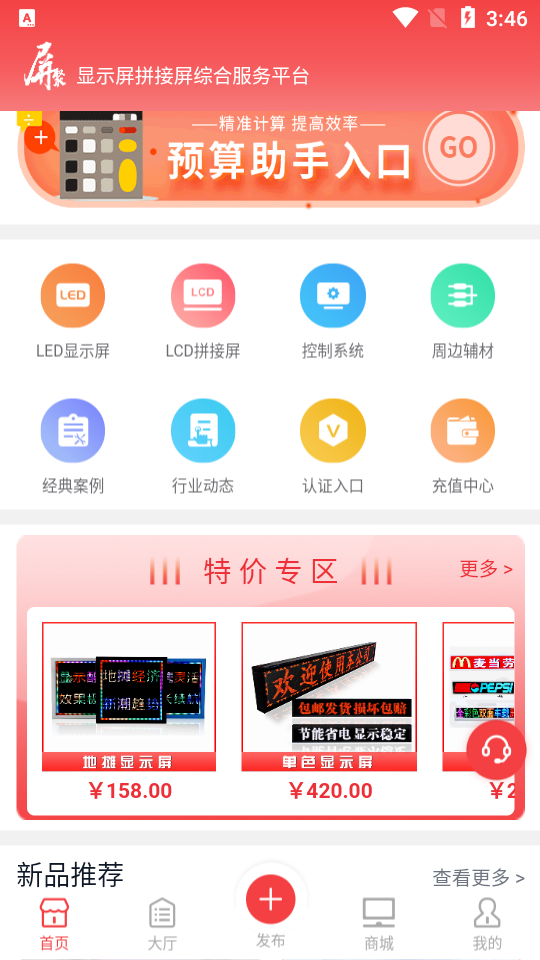 屏聚APP平台 v1.1.8