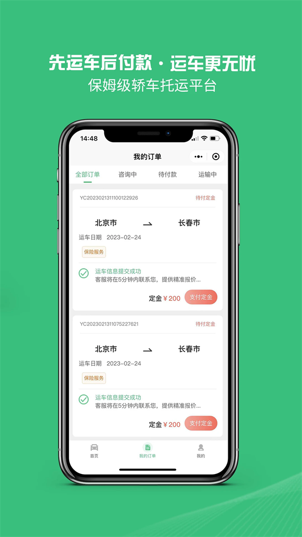 青柠运车app v1.5.9