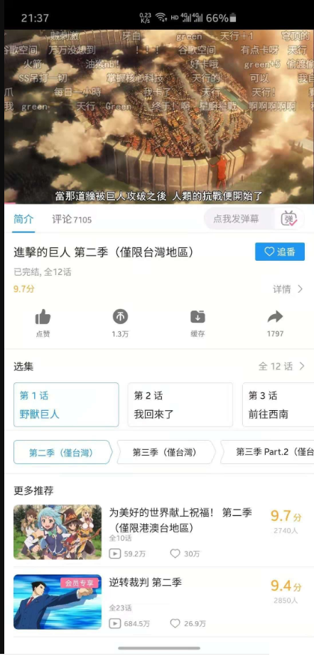 哔哩哔哩内置客户端 v6.14.0