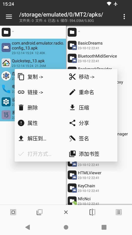 mt管理器apk正版下载 2.18.4