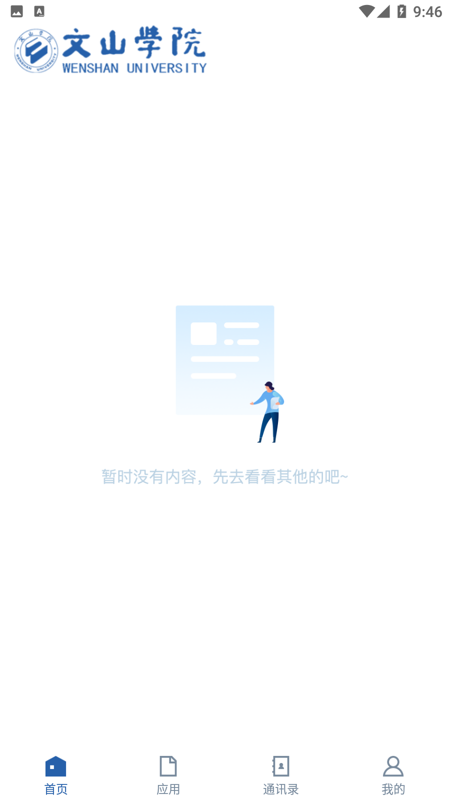 i文山学院APP v3.2.0