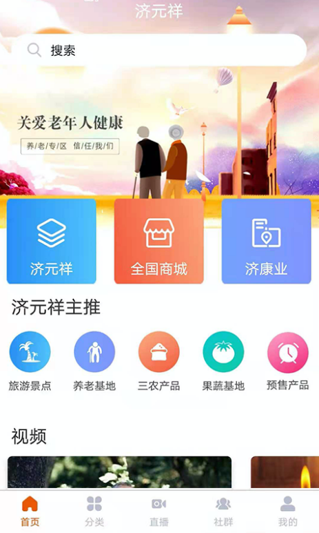 济元祥app v1.0