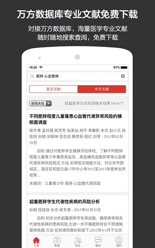 轻盈医学 v6.5.0
