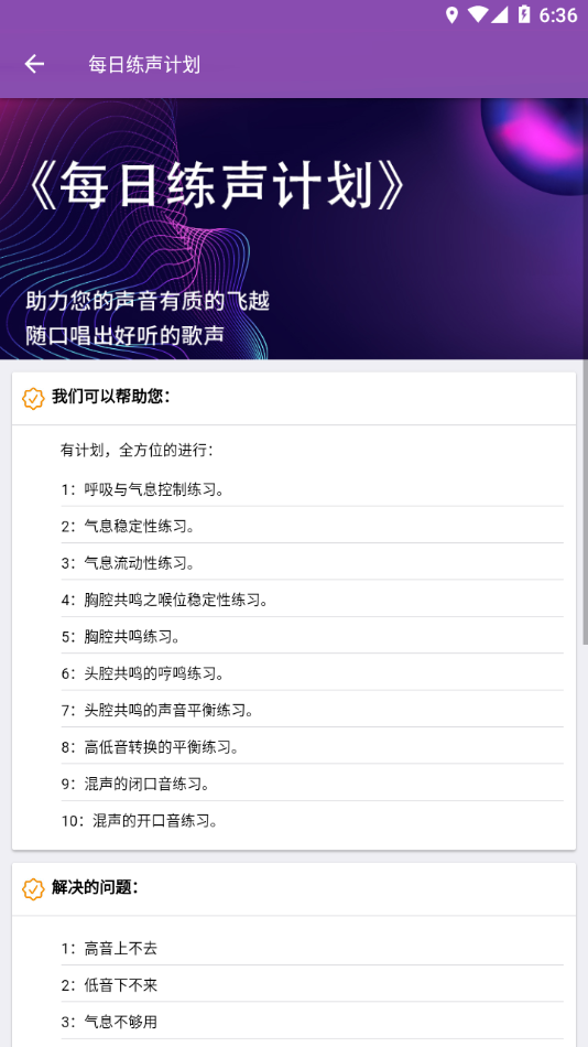 每日开嗓app v31.1